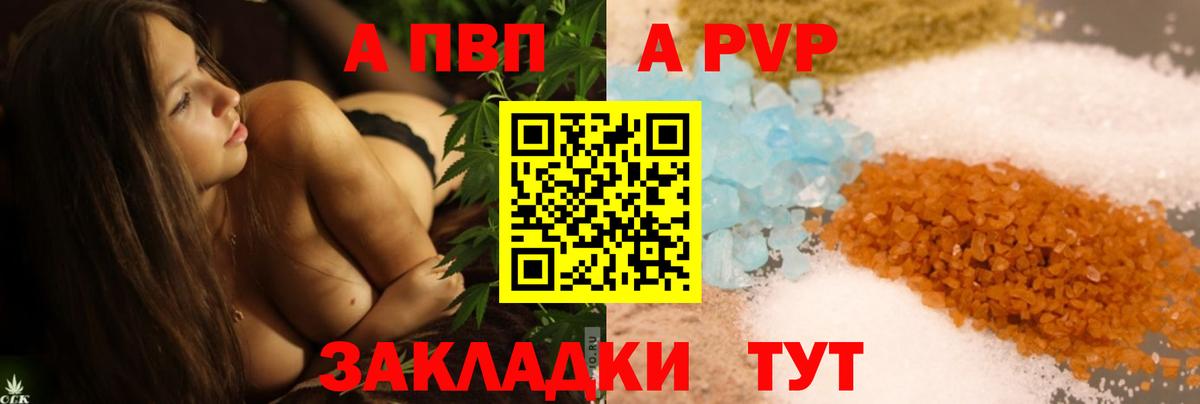 A PVP Соль Буйнакск