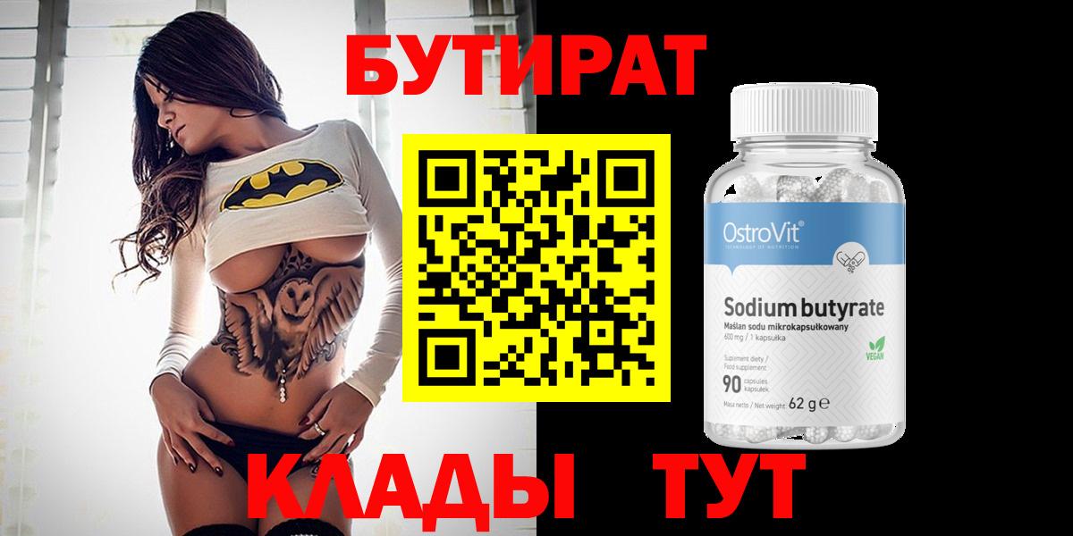 Бутират 99% Буйнакск