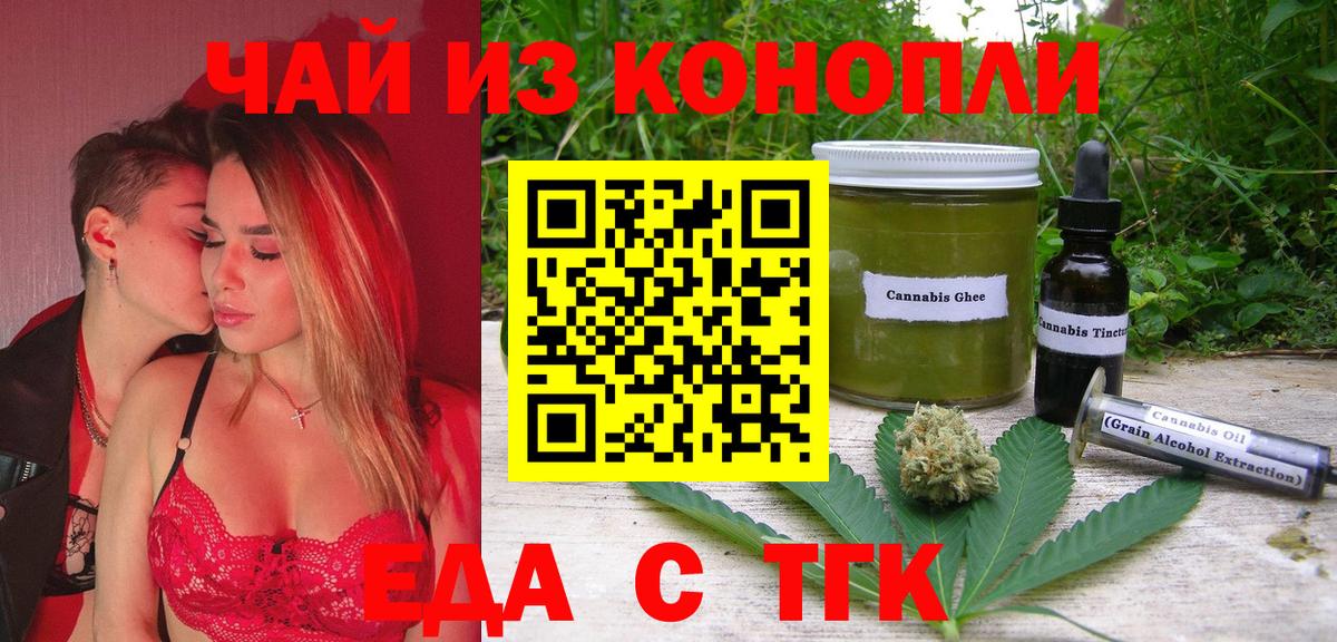 Еда ТГК марихуана  Вход с VPN  Буйнакск 