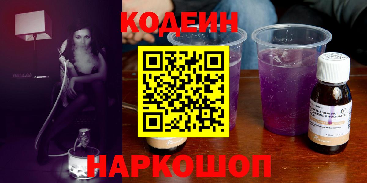 Буйнакск  Codein Purple Drank  Вход с VPN 