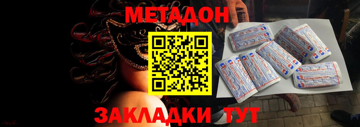 Метадон кристалл  Метадон VHQ  Вход с VPN  Буйнакск 